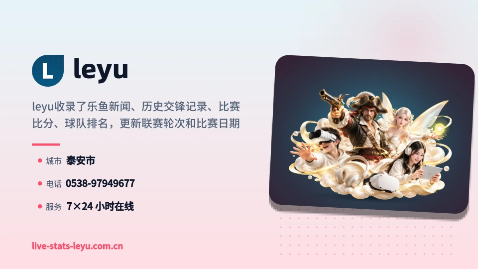 leyu故事