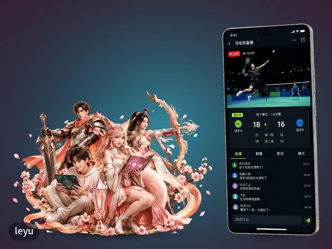 下载leyu APP，赛事动态早知道